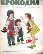 Обложка для Крокодил, 1963 , № 18.pdf